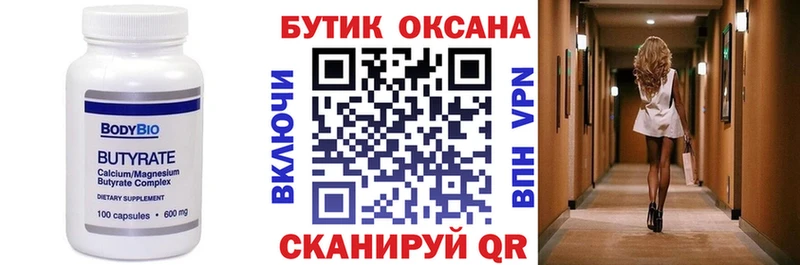 БУТИРАТ 1.4BDO  omg ТОР  Новоржев 